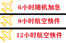 河池金城江航空邮寄快递公司,专业空运当天件